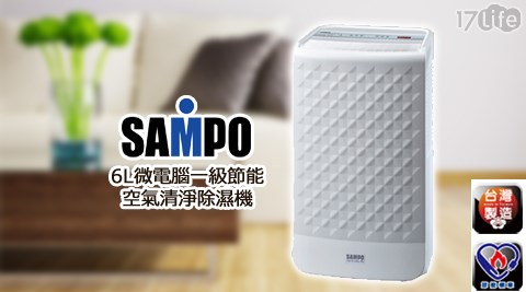 聲寶SAMPO-6L微電腦一級節能-空氣清淨除濕機(AD-BD121FT)