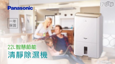 Panasonic國際-22L智慧節彰化 芋頭 酥能清靜除濕機(F-Y45CXW)+贈(曬衣架+500元7-11商品卡)