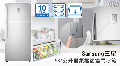 Samsung三星-537公升變頻極簡雙門冰箱(RT53H6305SL)  