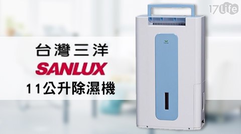 SANLUX 台灣三洋-11公升一級節能除濕機(SDH-1141MA)