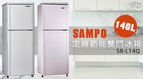 SAMPO聲寶-140L定頻節能雙門冰箱SR-L14Q / 1台