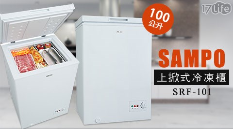 SAMPO聲寶-100L上掀式冷凍櫃SRF-101 一台