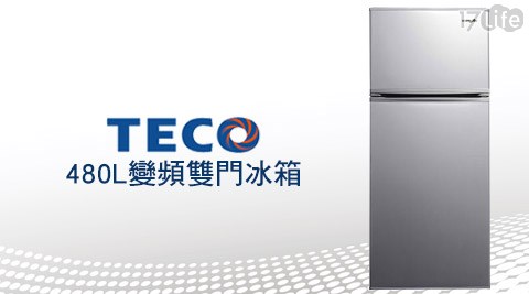 【真心勸敗】17LifeTECO東元-480L變頻雙門冰箱(R4881XLH)價格-17life payeasy購物金