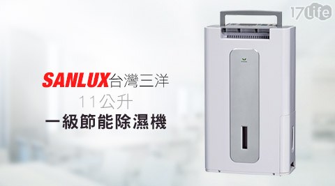 SANLUX 台灣三洋-11公升一級節能除濕機(SDH-1143LA)