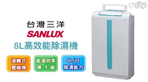 SANLUX 台中 最 高級 汽車 旅館台灣三洋-8L高效能除濕機(SDH-832A)