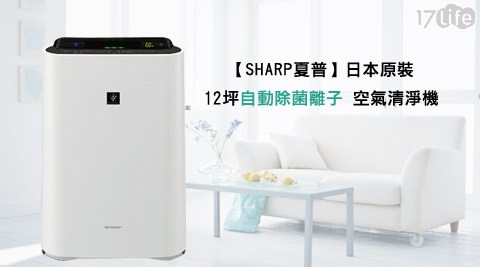 SHARP 夏普-日本原裝12坪自動除菌離子空氣清淨機(KC-JD50T-W)