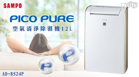 SAMPO 聲寶-PICO PURE空氣清淨除濕機12L(AD-B524P)