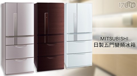 MITSUBISHI三菱-5217life 客服 中心0L日製五門變頻冰箱(MR-BX52W)