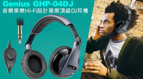 Genius-GHP台北 挖 耳朵-04DJ音樂享樂Hi-Fi設計專業頂級DJ耳機