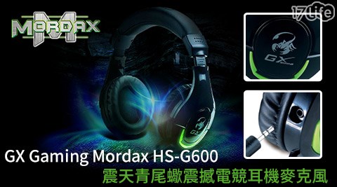 GX Gaming Mordax HS-G600 震天青尾蠍震撼電競耳機麥克風
