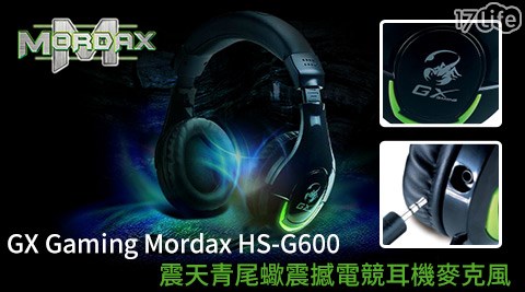 GX Gaming Mordax HS-G600 震天青尾蠍震撼電競耳機麥克風,耳機/藍芽耳機評價怎樣 GX Gaming Mordax HS-G600 震天青尾蠍震撼電競耳機麥克風