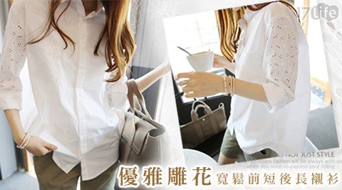 優雅雕花寬鬆前短後長襯衫