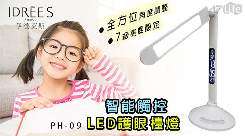 伊德萊斯-智能觸控LED護眼檯燈 PH-09