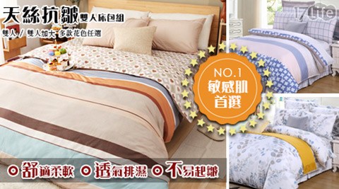 I－JIA Bedding-抗皺天絲床包兩用被四件組