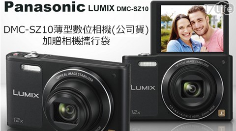Panasonic國際-DMC-SZ10薄型數位相機(公司貨)加贈相機攜行袋