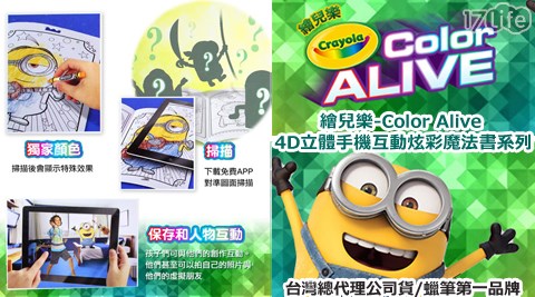 美國crayola-繪兒樂-Color Ali方 王 媽媽 饅頭ve 4D立體手機互動炫彩魔法書系列