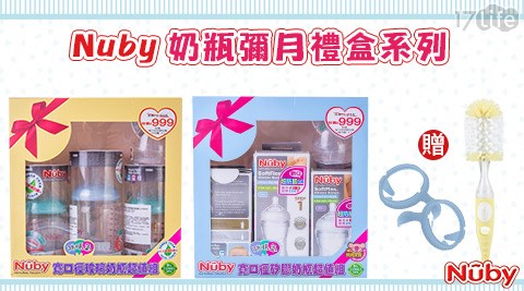 Nuby星巴克 膳 魔 師 保溫 瓶-奶瓶彌月禮盒系列