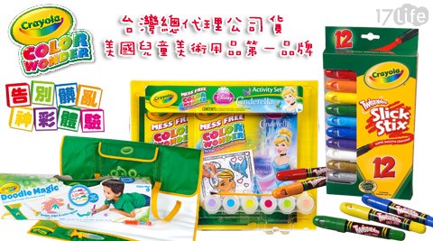 繪兒樂誠 品 據點Crayola-神彩著色綜合套裝Cinderella/塗鴉魔術墊套裝/旋轉大蠟筆