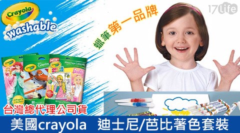 美國crayola-迪士尼/芭比著色套裝  