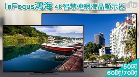 InFocus鴻海-4K智慧連網液晶顯示器系列