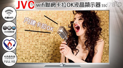 JVC-Wi-Fi聯網卡頁岩拉OK液晶顯示器(55C)