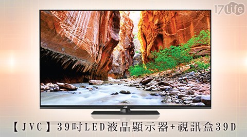 JVC-39吋LED衛生紙 品牌 比較液晶顯示器+視訊盒39D(不含裝)