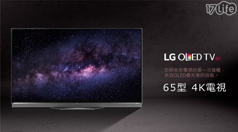 LG 樂金-65型OLED TV 4K米 迦 乳酪電視(OLED65E6T)