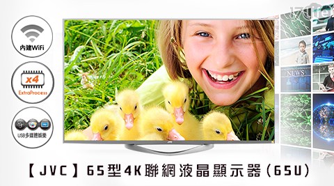 JVC-65型4K聯網液晶顯示器日 式 早餐 台中(65U)