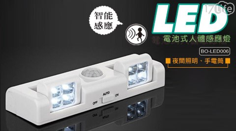 超亮LED旋轉式電池式感應燈(紅外線+光控感應)  
