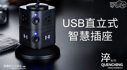 松邁淬系列-USB直立式智慧插座1.8米系列