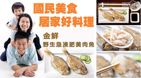 金鮮-野蘭 夏 精品 motel 會館生急凍肥美肉魚