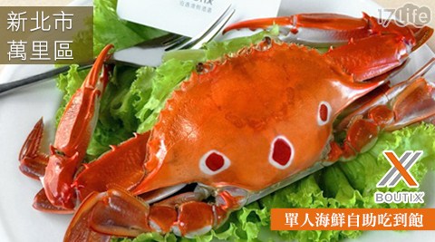 野柳泊逸渡假酒店《Fisherman's Kitchen漁人廚房》-單人海鮮自助吃到飽