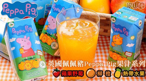 英國佩佩豬Peppa Pig-果汁系列  