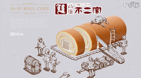 高雄不二家《中正本店》-O-Ni Roll Cake女神捲乙條