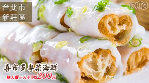 喜市多粵菜海鮮-港式雙人餐