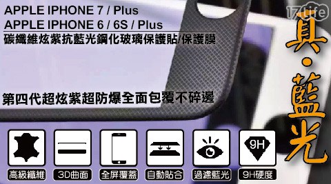 iPhone6/iPh基隆 省 立 醫院one7防爆3D曲面碳纖維鋼化玻璃保護貼/保護膜(滿版)