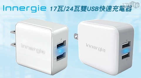【好物分享】17LifeInnergie-PowerJoy Plus 17瓦/24瓦雙USB快速充電器1入價錢-17life 紅利 金