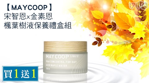 MAYCOOP-宋智恩x金素恩-楓葉樹液保17life 折價養禮盒組(活力日霜+修復晚霜)+贈吸油面紙