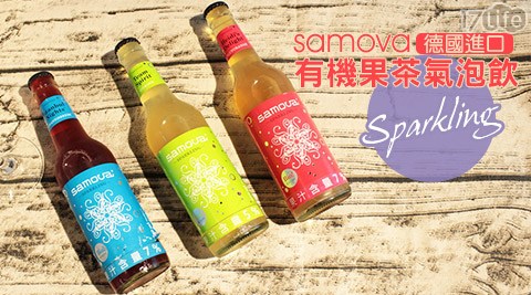 samova-有機果茶氣泡飲Spark17life現金券序號ling