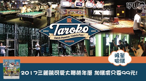 TAROKO大魯17p 好 康 團購 網閣棒壘球打擊場-專用代幣18枚