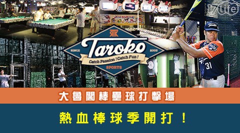TAROKO大魯閣棒壘球打擊場-專用代幣18枚