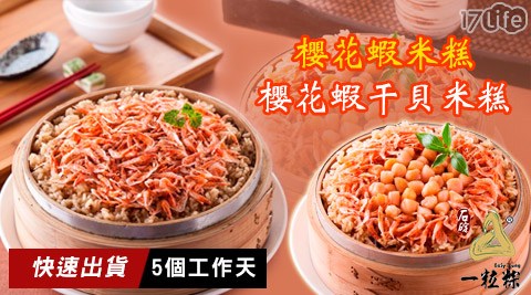 石碇一饗 食 天堂 京 站 店粒粽-櫻花蝦系列