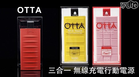 OTTA-三合一無線充電行動電源5000mAh