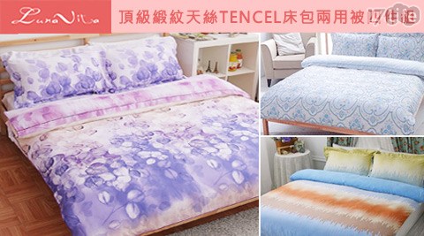 Luna Vita-頂級緞紋天絲TENCEL床包雙人兩用被四件組