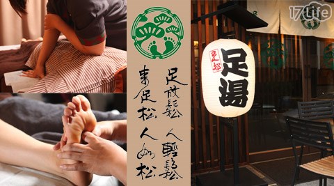 足松養身會館-日式按摩課程