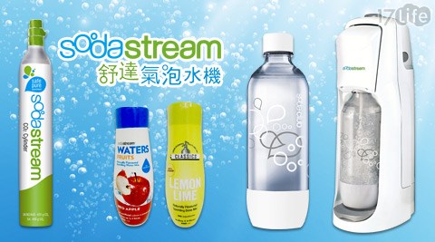 天后代言Sodastream沁涼氣泡水機+贈濃縮飲品440ml-蘋果+檸檬各1瓶(商品編號263175)  