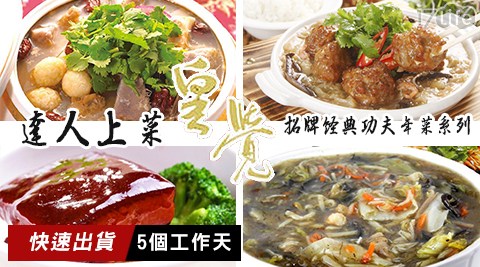皇覺-達人上菜雙 連 饅頭-招牌經典功夫年菜系列