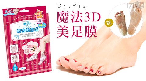 Dr.Piz-魔法3D美足膜