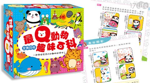 幼福-最Q動物趣味百科(全套四冊)  