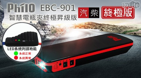 【好物分享】17life團購網站飛樂Philo-EBC-901救車行動電源-汽柴油終極版胎+壓指示氣嘴蓋(4入/組)+收納包價錢-life7